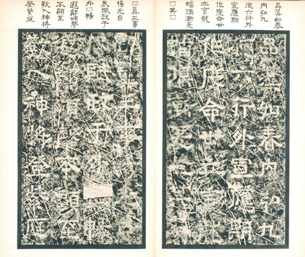 图片[18]-Stele Book of Fu Xiu in the Western Jin Dynasty-China Archive